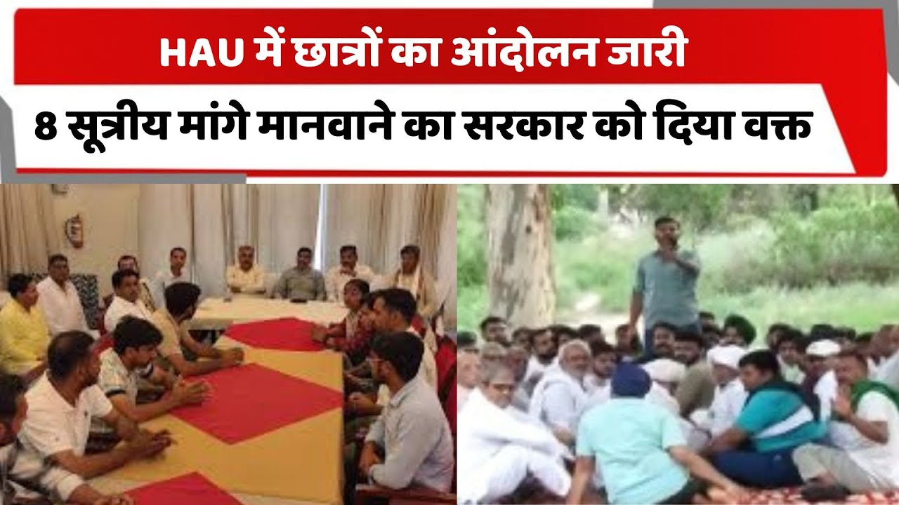 TotaltvH's tweet card. HAU में छात्रों का आंदोलन जारी, 8 सूत्रीय मांगे मानवाने का सरकार को...