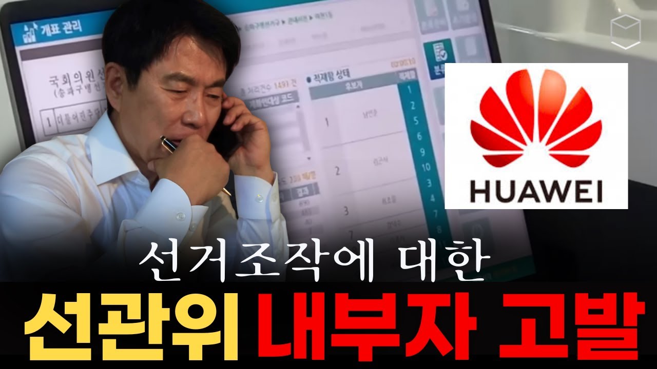 taekbaehandiman's tweet card. 선거 조작에 대한 선관위 내부자 고발...그리고 전자개표기를 통한 표를 조작하다?