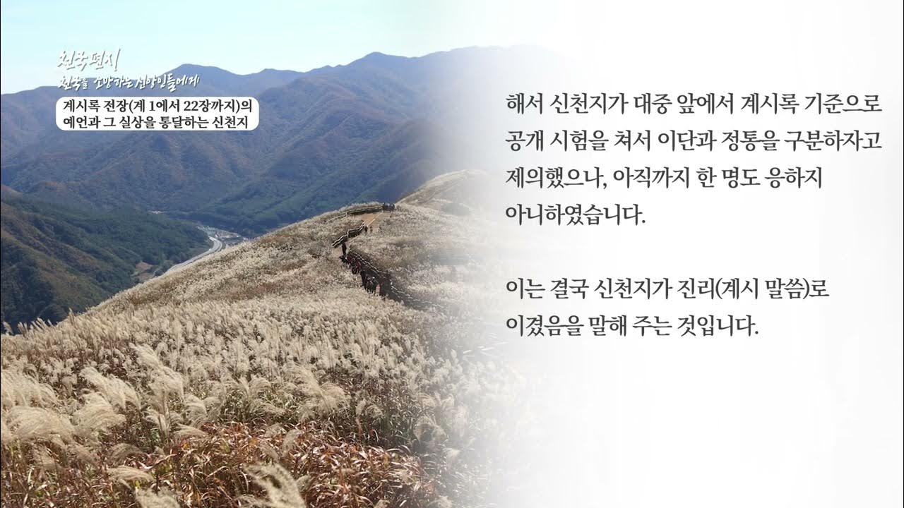 yeonghui6210's tweet card. [천국편지] 계시록 전장 계 1장에서 22장까지의 예언과 그 실상을 통달하는 신천지 l 신천지 예수교회