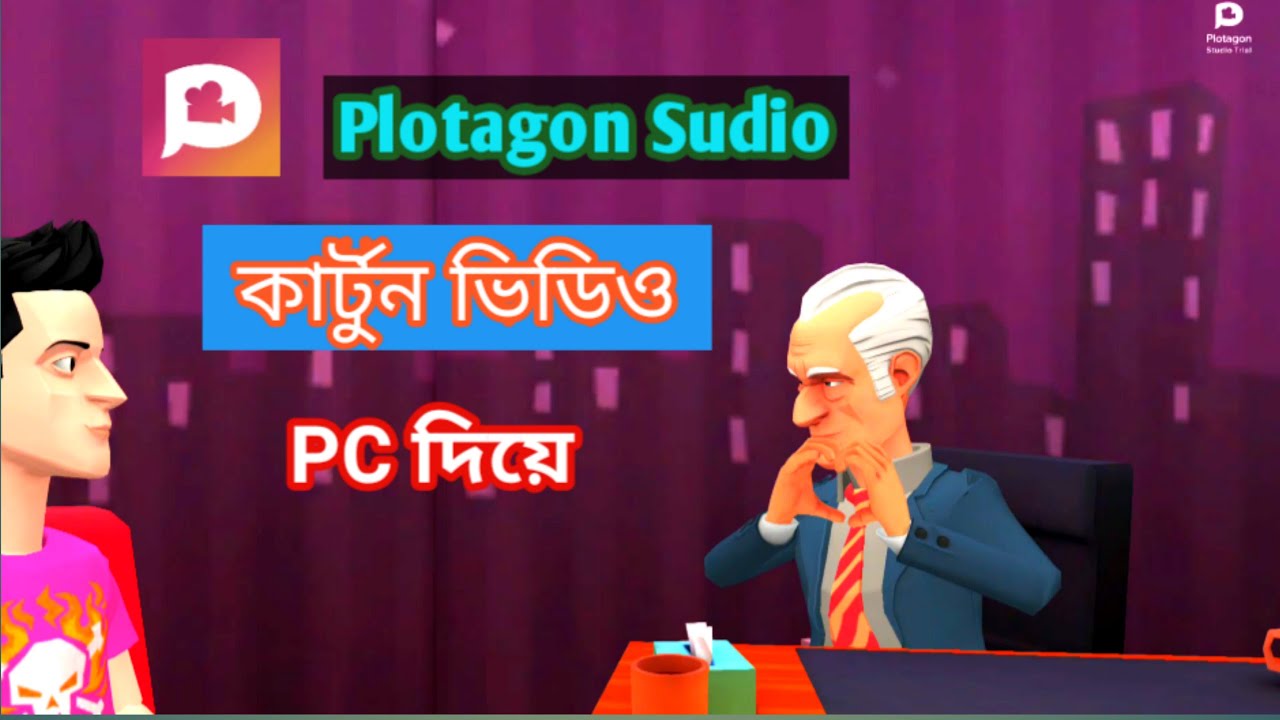STTechPro1's tweet card. How to make animated cartoon video | Plotagon tutorial। st tech pro