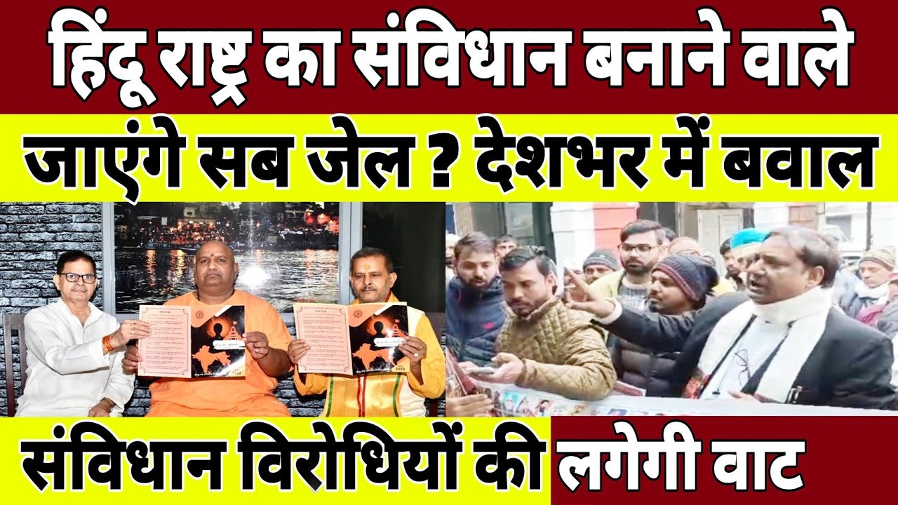 ppspsingh's tweet card. हिंदू राष्ट्र का संविधान बनाने वाले, जाएंगे सब जेल? देशभर में बवाल...