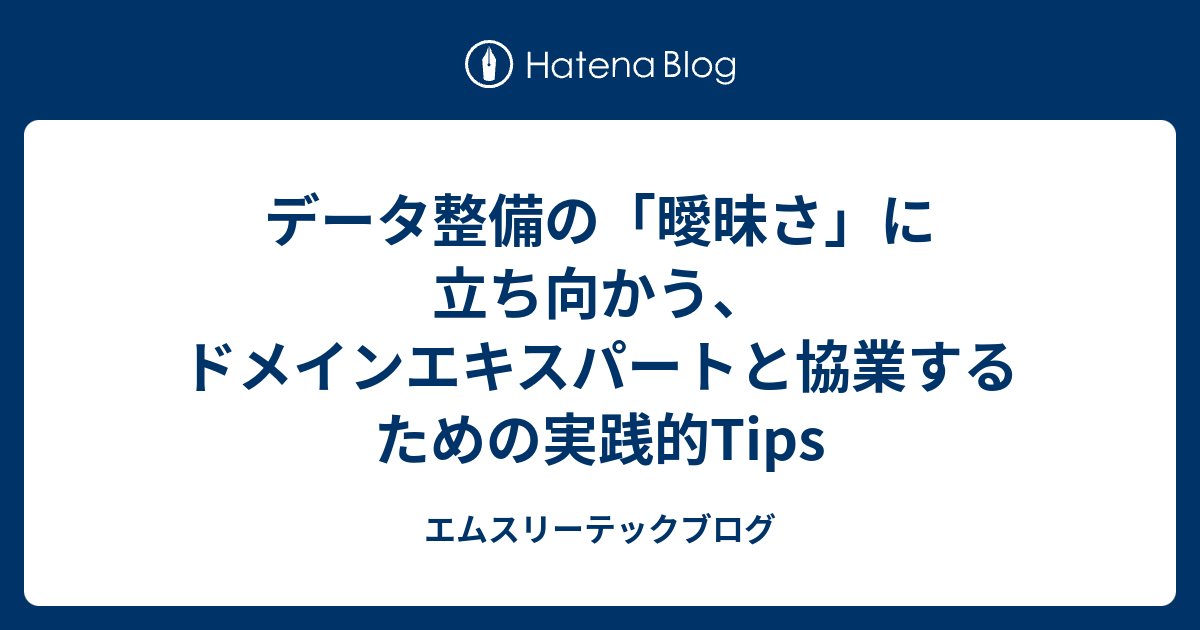 m3_engineering's tweet card. データ基盤チームの橋口です。この記事はデータ基盤チーム & Unit9（エビデンス創出プロダクトチーム）ブログリレー2日目の記事です。 昨日は坂元さんの『冴えたClaude Codeの育て方（50本のSQLをdbt化した話）』でした。 私の所属するチームでは、社内のデータ活用サポート（データマート作成、分析支援など）を…