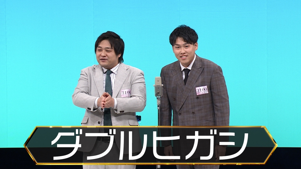 w_hgs_h's tweet card. 「M-1グランプリ2025 準々決勝」「ダブルヒガシ」を無料で見るならTVer（ティーバー）！投票はこちら→https://www.m-1gp.com/wildcard/ 【ダブルヒガシ】 吉本興業 TVerから復活！ ワイルドカード [投票期間] 11月23日(日)12時00分～11月30日(日)23時59分 準々決勝で敗退した組の中から、「獲得票数1位」の組が準決勝に復活。 TVerでネ...