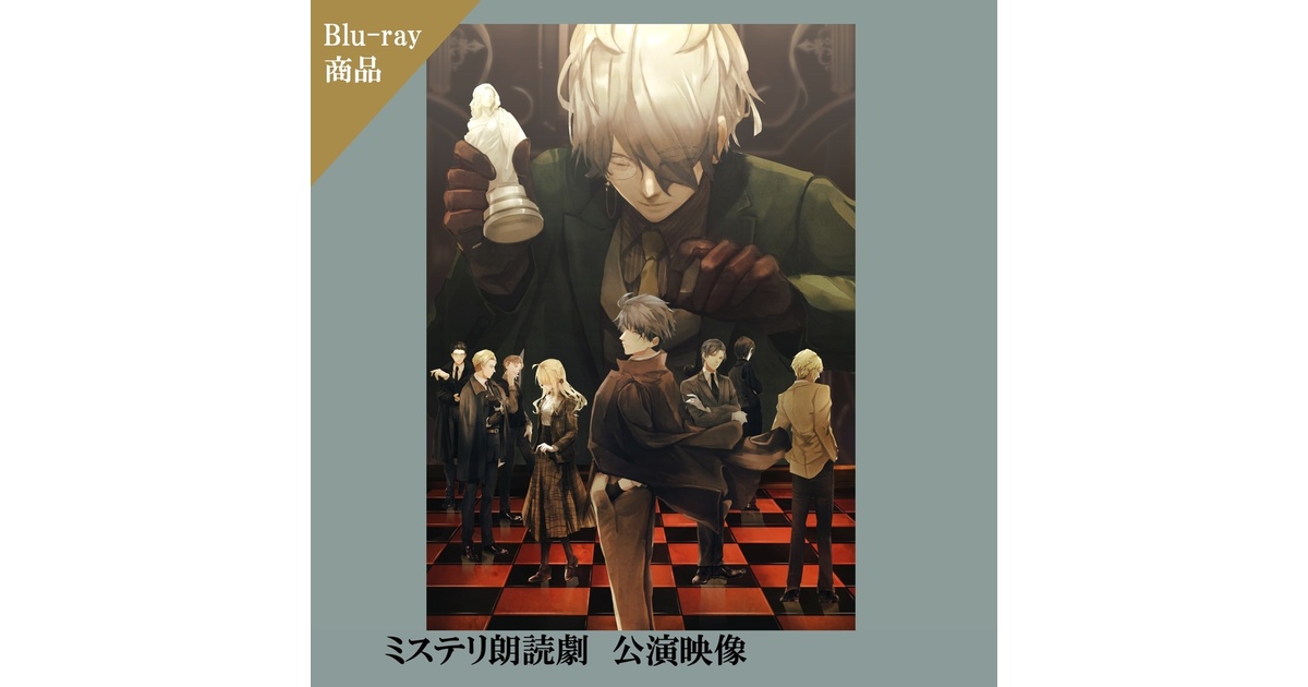 ikesuto's tweet card. 19世紀ロンドン、シャーロック・ホームズ達が織りなす上質のストーリー。 犯罪王の誕生を描いた物語。 声優と書き下ろしイラストと生演奏でお届けする一夜限りのミステリ朗読劇。 2023年5月14日（日）横浜ミントホールで上演された『偽りの鎮魂歌』と同年9月9日（土）東京キネマ倶楽部にてメモリアル上演された『緋色の輪舞曲』の二公演を収録した5周年スペシャルパッケージ！ Blu-ray第1〜4弾が数...