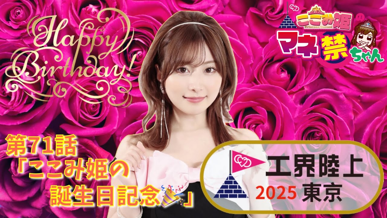 coco3n_ch's tweet card. 第71話「姫のお誕生日記念！エ界陸上2025！」