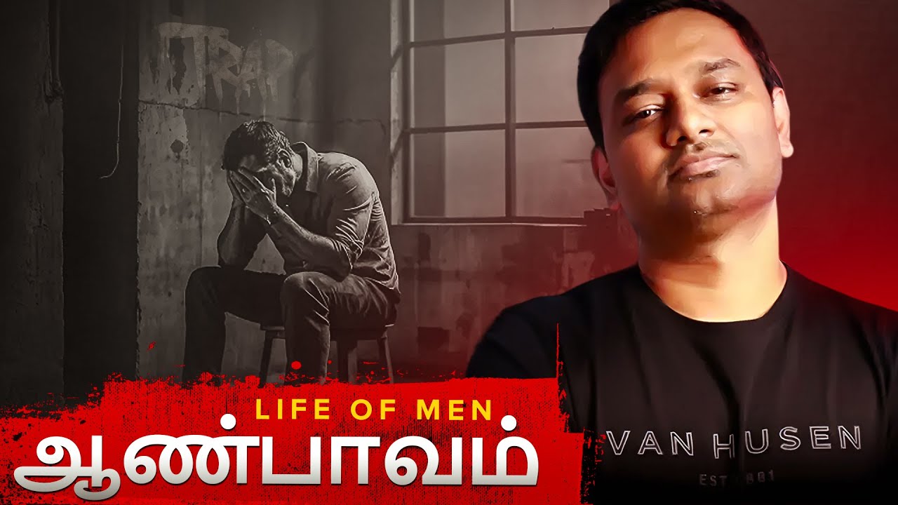 GeekInWork's tweet card. ஆண்பாவம் - Life of Men
