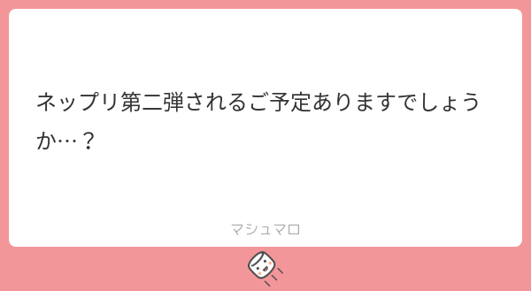 _rsx_q's tweet card. りあすさんの回答「今のところは予定はございません…。 すみません😢」
