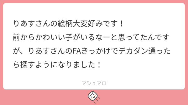 _rsx_q's tweet card. りあすさんの回答「ありがとうございます！！ 自分のFAのきっかけで探すようになってくれたんですか…！？(どの子か気になる …笑)めちゃめちゃ嬉しいです😭💖」