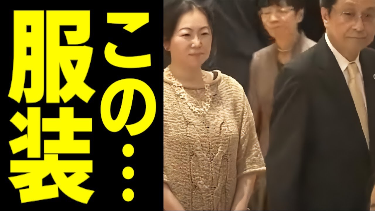 0ucYahokuriku's tweet card. 悠仁さま祝宴、筑波大学長の妻がまさかの”普段着”で登場した本当の理由！裏口入学の癒着が生んだ、あまりにも惨めな赤っ恥の結末とは！