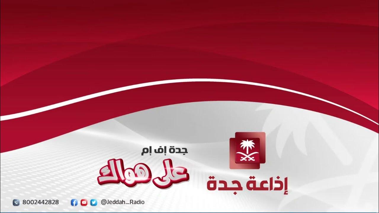 Jeddah_Radio's tweet card. برنامج إبدا صح | يستضيف أ.مروة الحربي - مشرفة بوحدة الرعاية الطلابية...