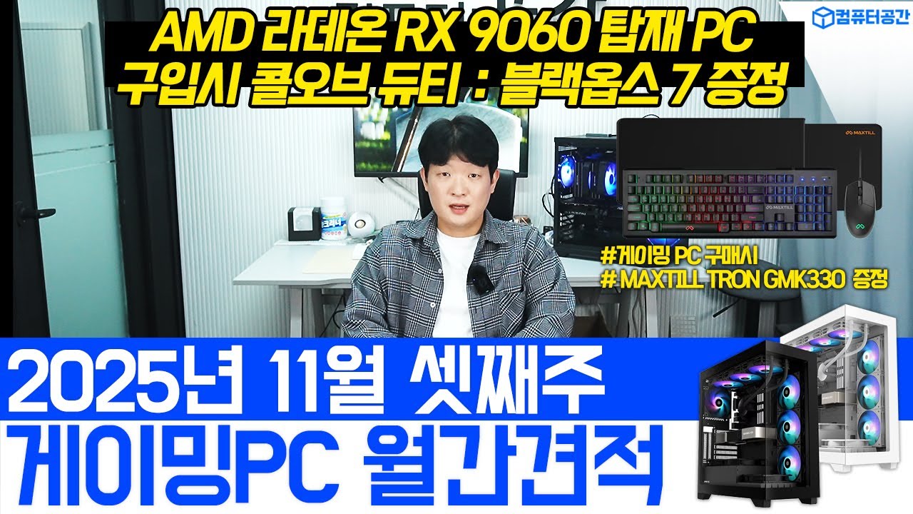 dsathispbbd's tweet card. 11월 컴퓨터견적 가성비 게임용 월간견적 조립PC, 수험생분들 고생하셨어요! | 아이온2, 덕코프 견적포함, 블랙옵스...