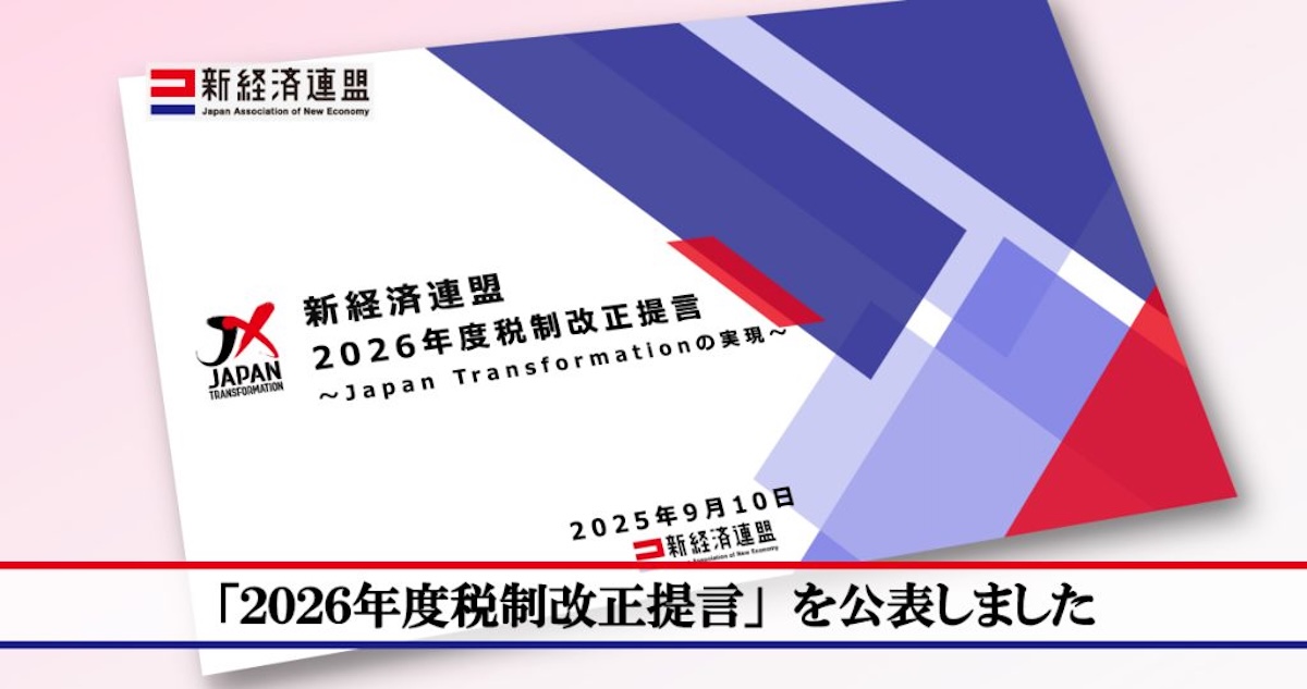 Purpose31Script's tweet card. 新経済連盟が2026年度税制改正で暗号資産税制の大幅優遇を提言。現在最大55%の税率を株式と同様の分離課税20%に変更、損失繰越控除導入、暗号資産間交換の課税タイミング見直しなどを要求。Web3企業海外流出に危機感を示し、日本の競争力向上を訴える。