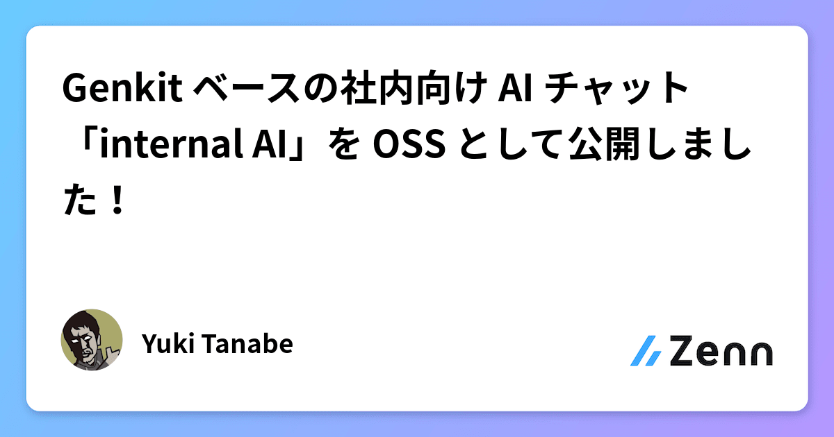 _tanabee's tweet card. Genkit ベースの社内向け AI チャット「internal AI」を OSS として公開しました！