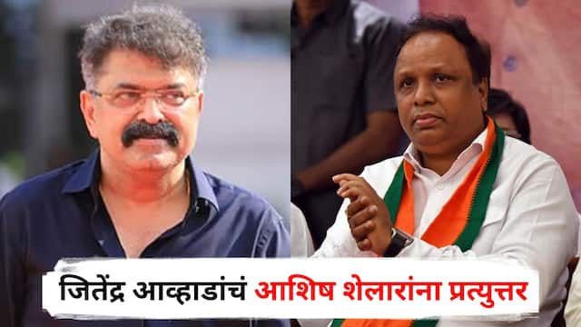 abpmajhatv's tweet card. Jitendra Awhad on Ashish Shelar: उरण नगर परिषद निवडणुकीत महाविकास आघाडीचे तीन तेरा होतील, अशी टीका आशिष शेलार यांनी केली होती.