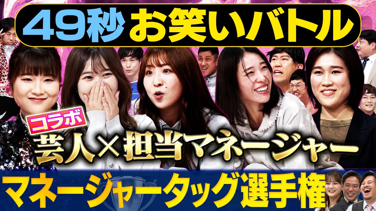 otani_ayano's tweet card. 【マネージャー顔出し】コロチキ・大谷健太・ヤジマリー。・タモンズ・おたこぷーが担当マネージャーとコラボ　#まいにち賞レース#お笑い#マ...