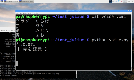 ptcjapan's tweet card. Juliusを使ってラズパイで音声認識です。文章認識だと少し遅いのですが、事前に登録した単語で認識させると高速で音声操作可能です！