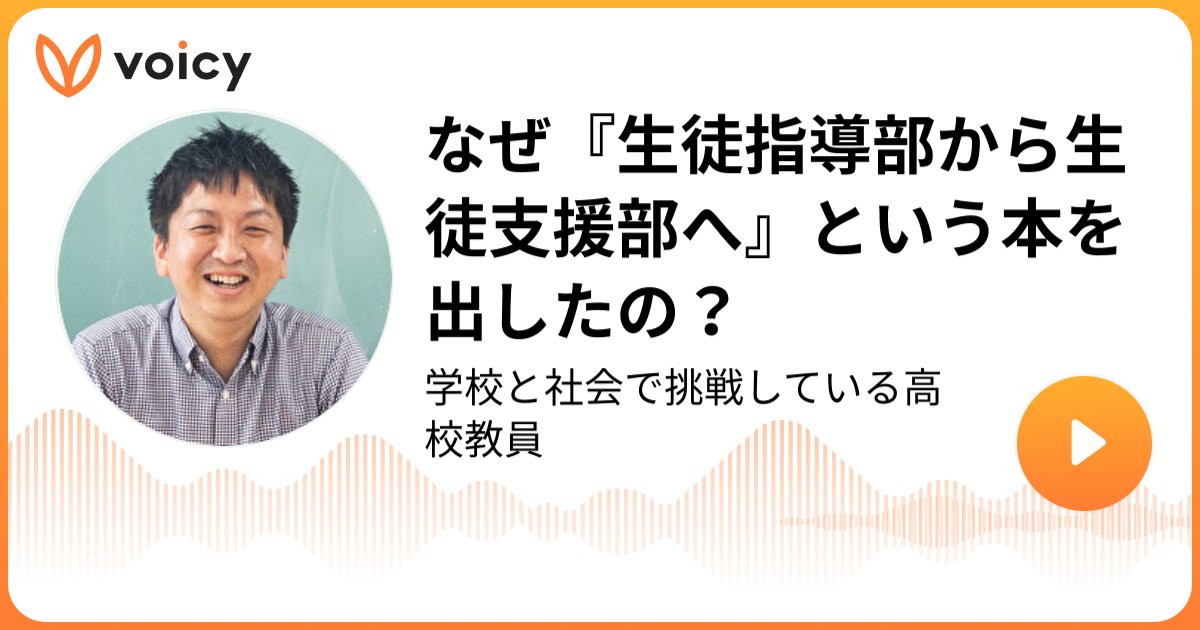 S_Hemmi04's tweet card. 拙著を出した経緯や想いについてお話しさせていただきます。■著作・関連記事・単著『「生徒指導部」から「生徒支援部」へぬくもりのある学校をめざして分掌からはじめる実践』（学事出版、2025年）https://x.gd/MrLWr■今後のイベン…