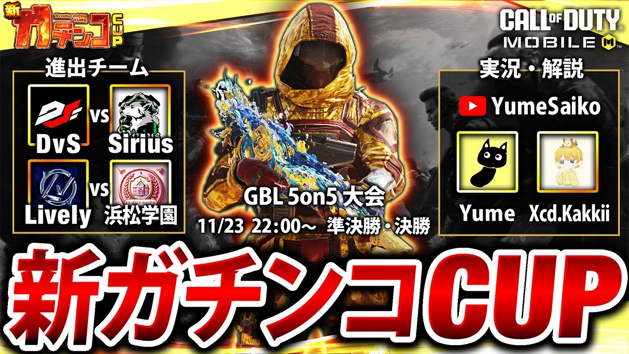 Gorisan_CoDM's tweet card. 【🔴新ガチンコCUP】国内最強チーム決定GBL大会「準決勝･決勝戦」実況解説Yume & Xceed.Kakkii【CoDモバイル】