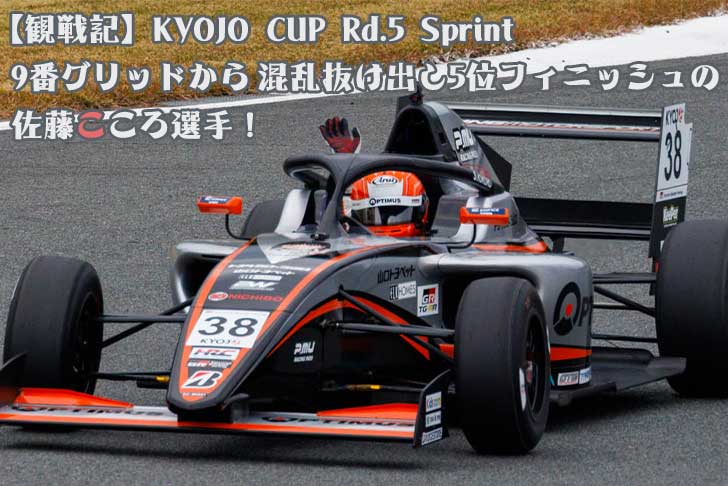 MSP_PiPi_san's tweet card. 【観戦記】2025年KYOJO CUP Rd.5 Sprint 9番グリッドから混乱抜け出し5位フィニッシュの佐藤こころ選手！ | 大福のブログ モータースポーツフォトグラフィー