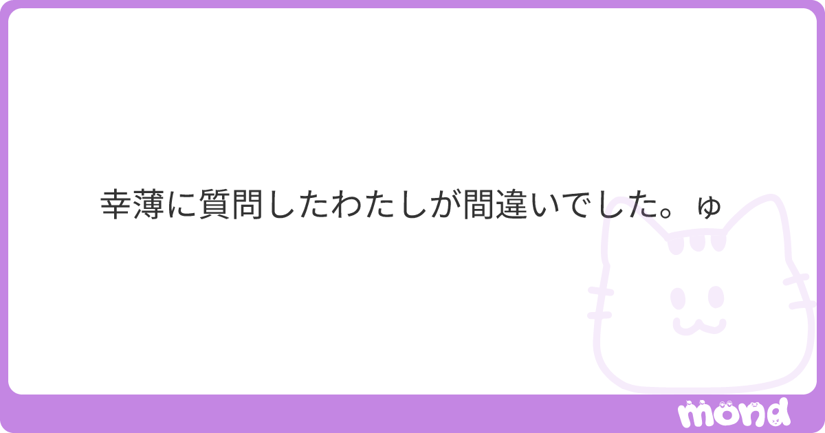 nnmstuni's tweet card. mondでこの回答を読んでみましょう