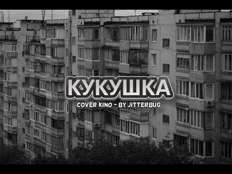 JitterbugCS's tweet card. (Виктор Цой) Кукушка - The Cuckoo cover by Jitterbug