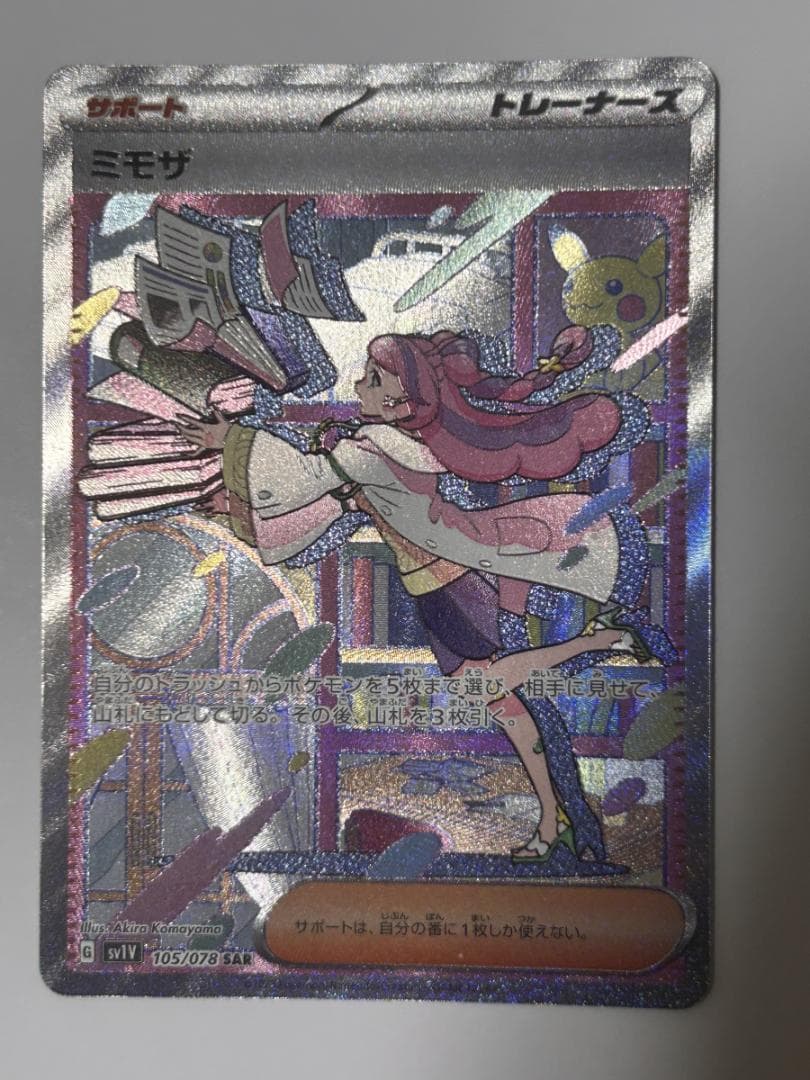 dungeonmeshi0's tweet card. ミモザ　SAR　ポケモンカードゲームをメルカリでお得に通販、誰でも安心して簡単に売り買いが楽しめるフリマサービスです。新品/未使用品も多数、支払いはクレジットカード・キャリア決済・コンビニ・銀行ATMが利用可能で、品物が届いてから出品者に入金される独自システムのため安心です。