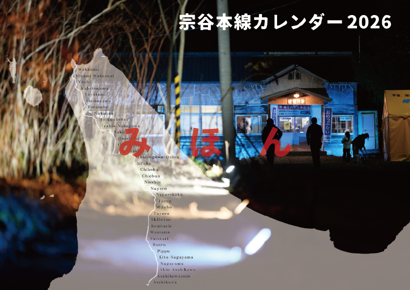 memotock's tweet card. 日本最北の鉄路・宗谷本線。北海道の壮大な自然の中を駆け抜ける宗谷本線の、四季折々の風景を詰め込んだ2026年度版カレンダーです。 ＜商品仕様＞ コート紙 A4 フルカラー16 ページ 本体サイズは見開き時A3 2026 年 4 ⽉から 2027年 3 ⽉までの 1 年間のカレンダーです。 ※JR北海道商品化許諾済