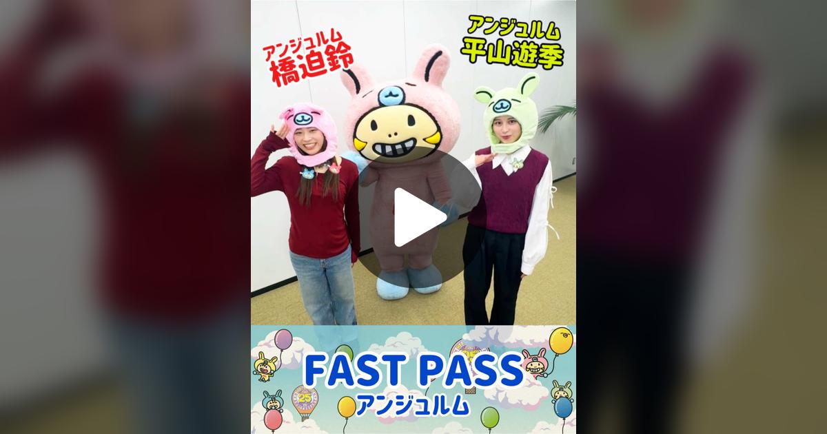 py__chama's tweet card. 「いいね」が130件、コメントが8件。「アンジュルム #橋迫鈴 ちゃん #平山遊季 ちゃんと一緒にFAST PASS踊ってみたのだぴょん❣️ @ANGERME」