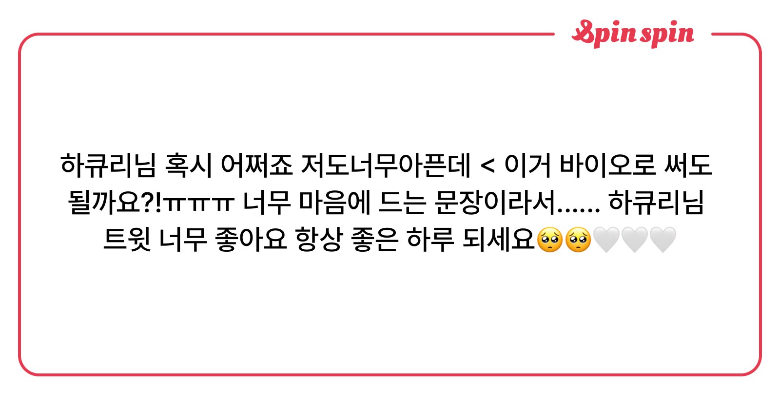 haquri2's tweet card. undefined님의 리퀘박스