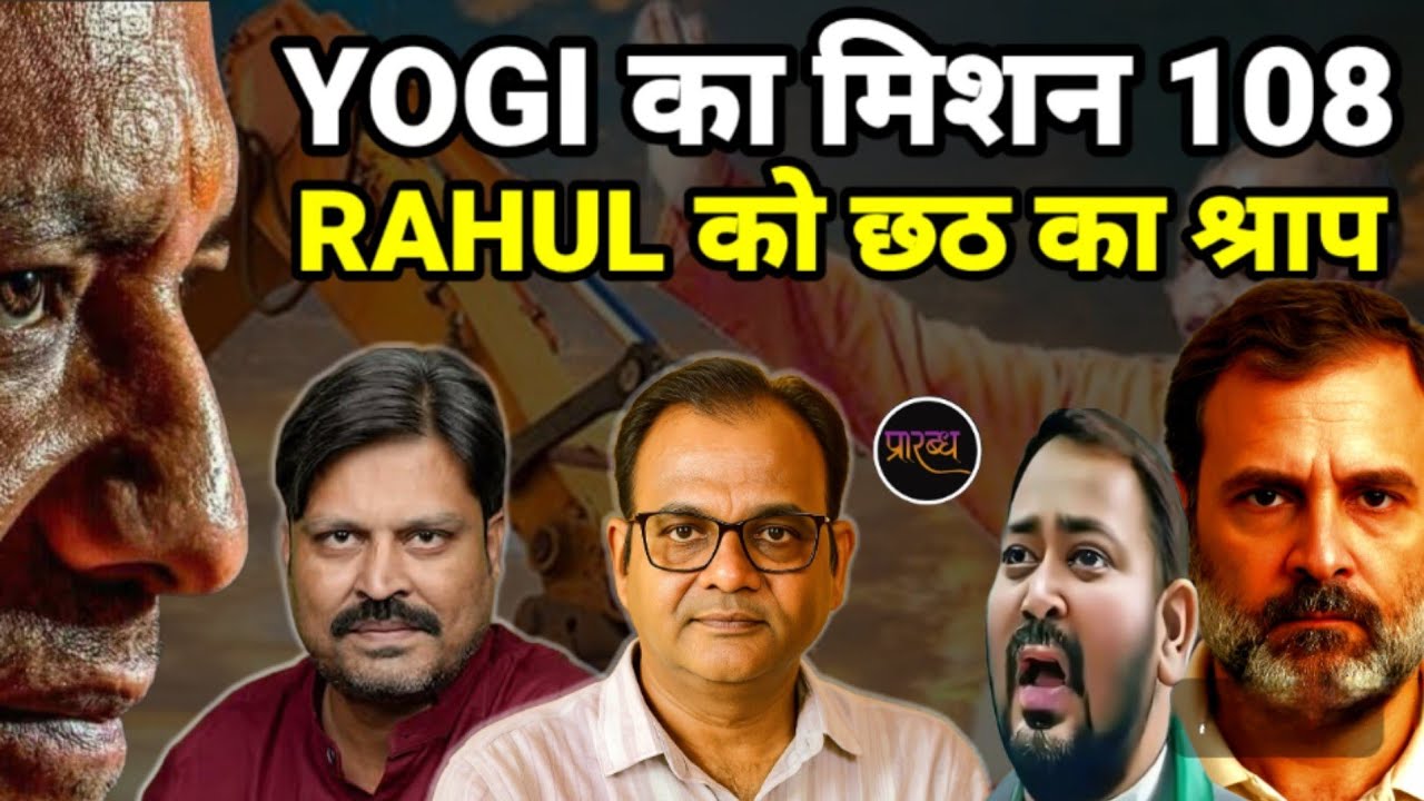 ajvmmcs's tweet card. Bihar Election-YOGI ने लगा दिया 108 गियर का बुलडोजर | RAHUL ने...