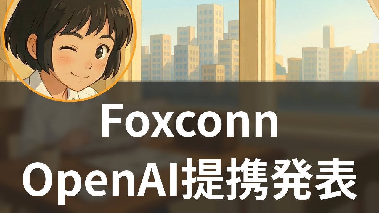 Maiasa_Beikoku's tweet card. 【特集】鴻海×OpenAI提携発表：台湾半導体が握るAI覇権の行方【聞く経済ニュース】