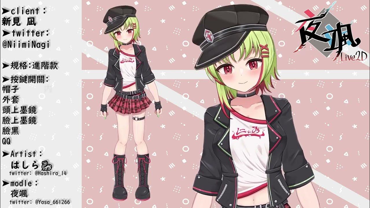 Yasa_661266's tweet card. live2D作品展示【新見 凪】