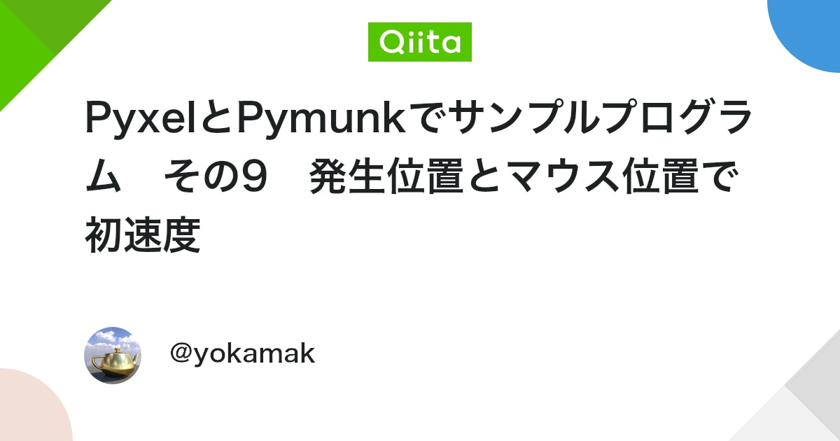 yokamak's tweet card. 五角形を Pymunk の多角形で再現し、クリックで投げ、Rでリセット、Q/ESCで終了します。 _make_regular_polygon(頂点数, 半径) で正多角形の頂点を生成。 pymunk.Poly(body, vertices) で任意の形状を追加。 クリック...