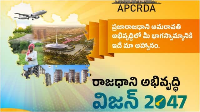 ABPDesam's tweet card. Amaravati News | ఆంధ్రప్రదేశ్ రాజధాని అమరావతి భవిష్యత్తు విజన్ రూపకల్పనలో మీరు సైతం భాగస్వాములై మీ ఆలోచనలతో అద్భుతమైన భవిష్యత్తును రూపొందించవచ్చు అని సీఆర్‌డీఏ తెలిపింది.