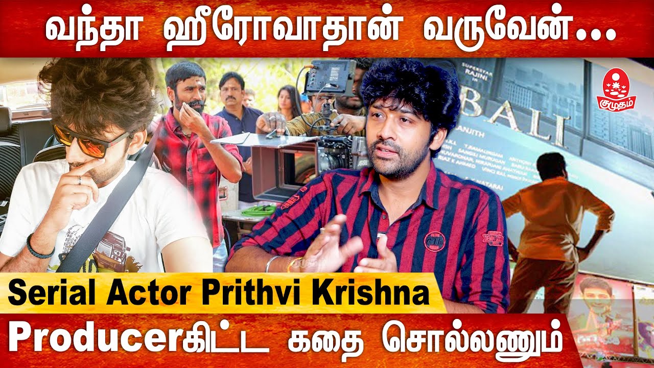 prithvikrish's tweet card. சினிமாக்குள்ள எந்த ஒரு Backgroundம் இல்லாம வரது ரொம்ப கஷ்டம் | Serial...