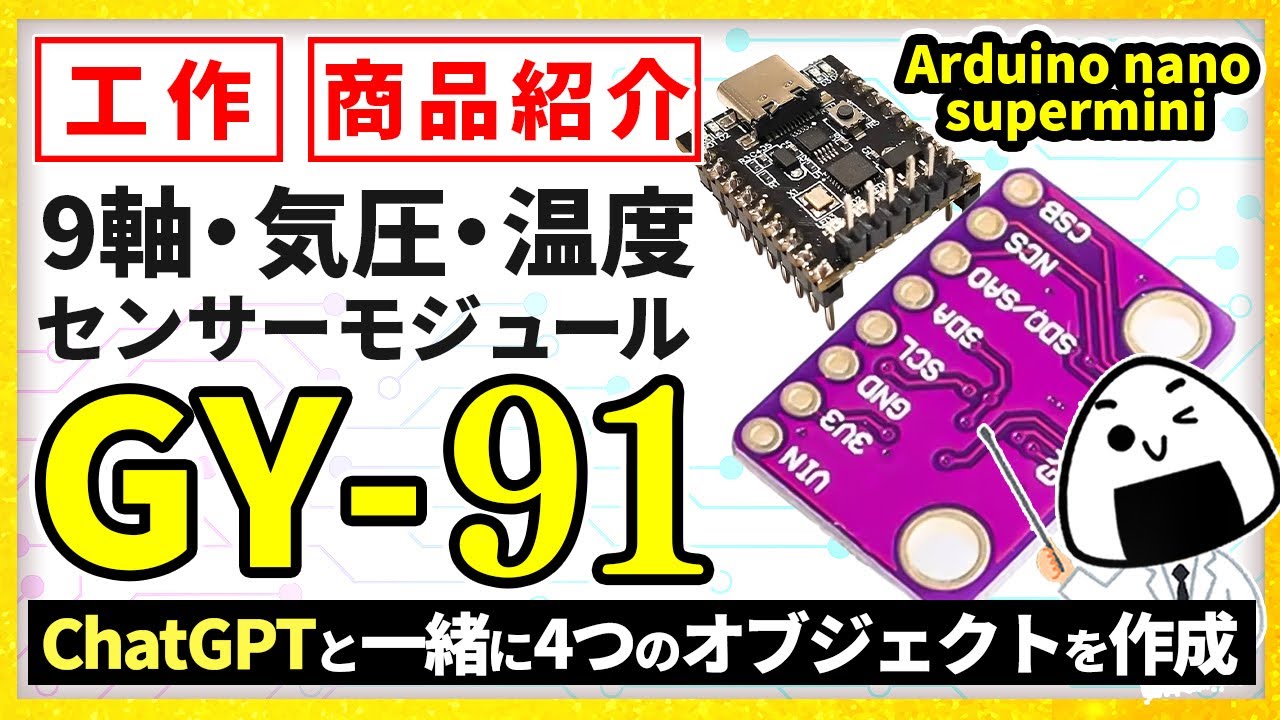 electronicwork7's tweet card. 【商品紹介】9軸気圧・温度センサーモジュールGY-91～ChatGPTと一緒にデジタル回路を作ろう#電子工作ステーション