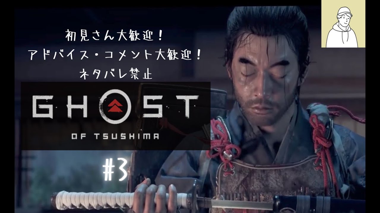 sickhack1002's tweet card. 侍の道を歩め！| Ghost of Tsushima #03