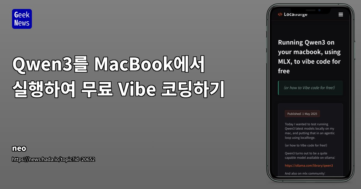 GeekNewsHada's tweet card. MLX 라이브러리를 활용해 Mac에서 직접 실행하여, 강력한 최신 Qwen3-30B-A3B-8bit 모델을 로컬에서 서빙Localforge에서 이를 OpenAI API 방식으로 연동하여 에이전트 루프를 구성ollama 기반 보조 모델(Gemma3)을 추가 구성하여 에이전트 보조 역할을 분리하여 효율적 도구 사용이 가능에이전트는 Localforge의 UI에서