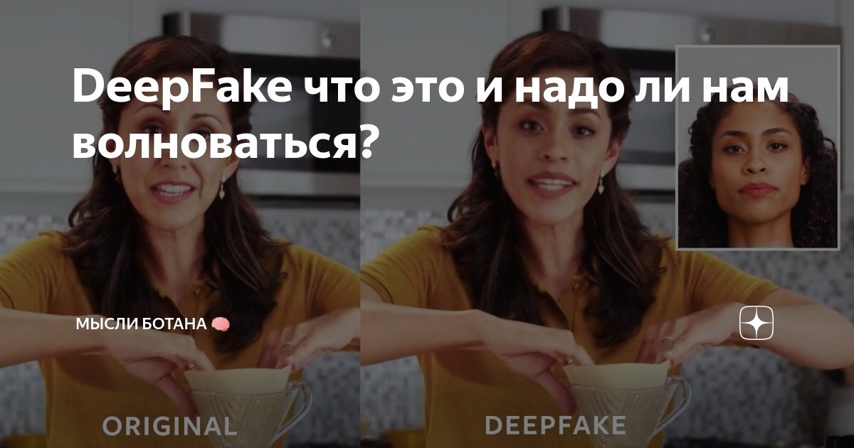 pwstudio2's tweet card. Статья автора «Познавай и открывай 🧠» в Дзене ✍: Дипфэйки появились сравнительное недавно и уже стремительно завоёвывают интернет.