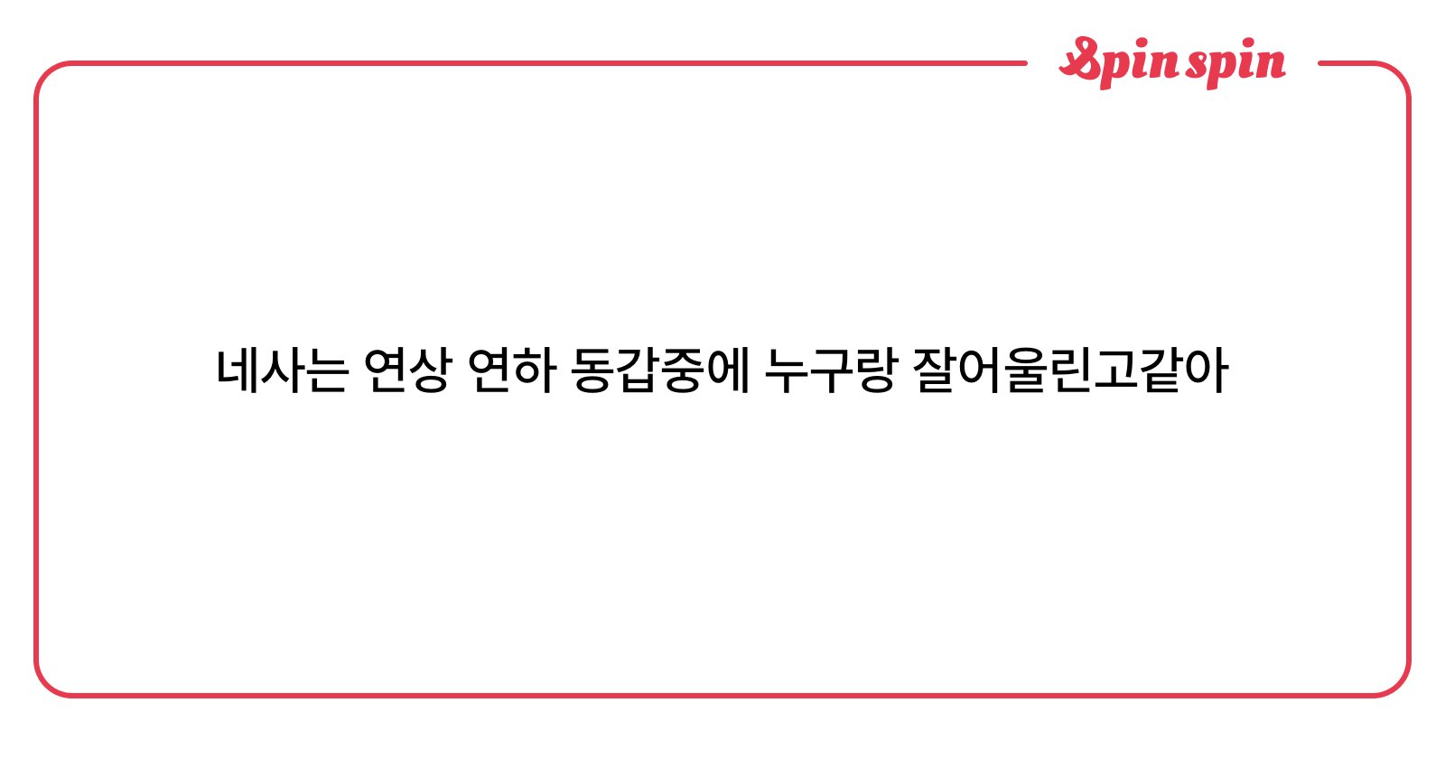 swfvanessa's tweet card. undefined님의 리퀘박스