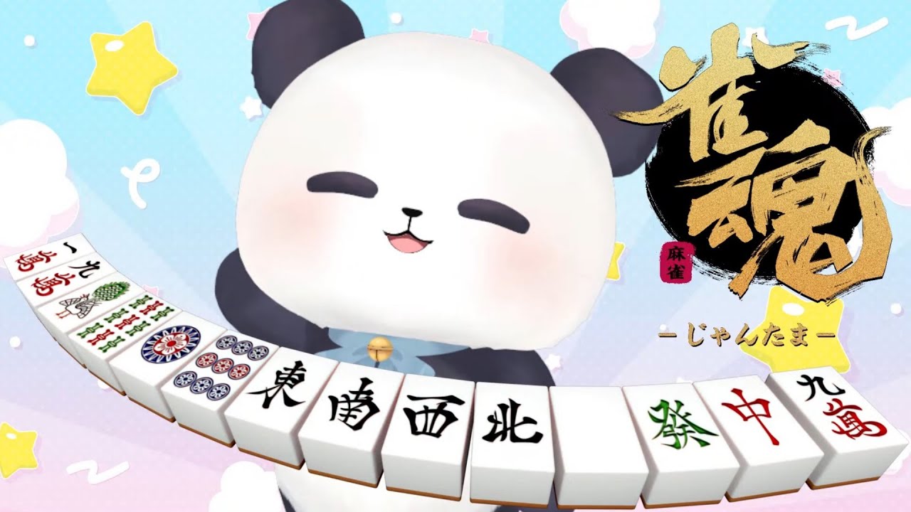 chamcham0626's tweet card. 【雀魂/参加型】※概要欄読んでね！友人戦で楽しく麻雀をするパンダ【ちゃむ/Vtuber】