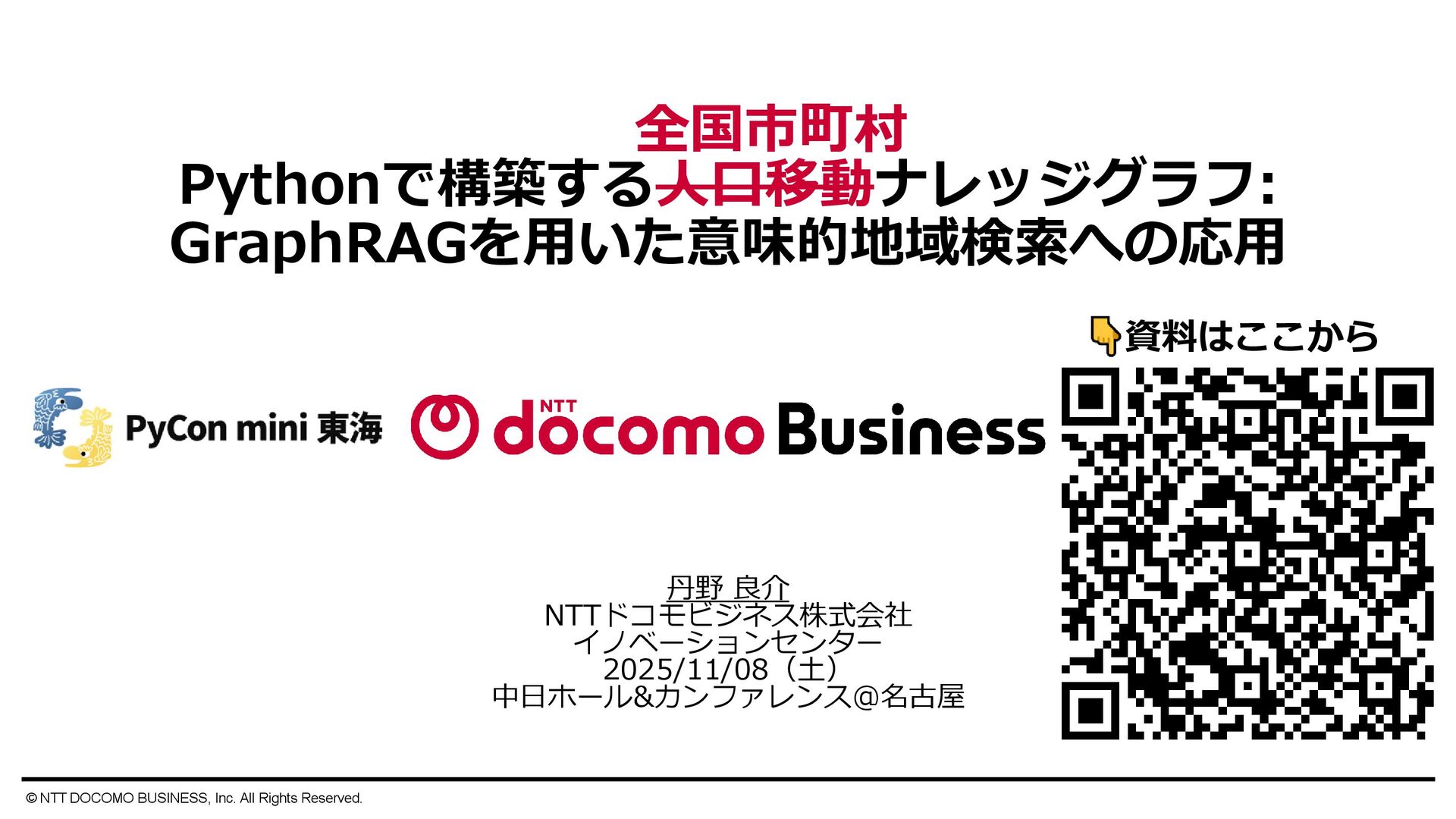 OCGOT1616's tweet card. PyCon mini 東海 2025で登壇した内容に関する資料です。 URL：https://tokai.pycon.jp/2025/ 内容： 全国1741市町村の統計データであるSSDSE（教育用標準データセット）と住民基本台帳人口移動データを用いた市町村間の人の流れを示す人口移動データを組み合…
