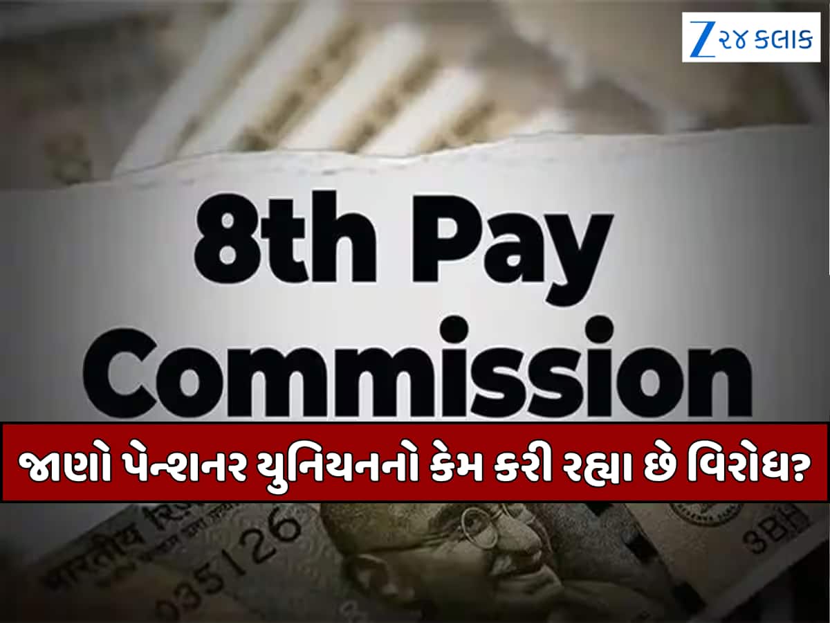 Zee24Kalak's tweet card. 8th pay commission: 7મા પગાર પંચની સમયમર્યાદા 31 ડિસેમ્બર 2025ના રોજ પૂરી થઈ રહી છે. અત્યાર સુધી એવું માનવામાં આવતું હતું કે, 8મું પગાર પંચ સ્વાભાવિક રીતે 1 જાન્યુઆરી 2026થી લાગુ થઈ જશે, પરંતુ ToRમાં...