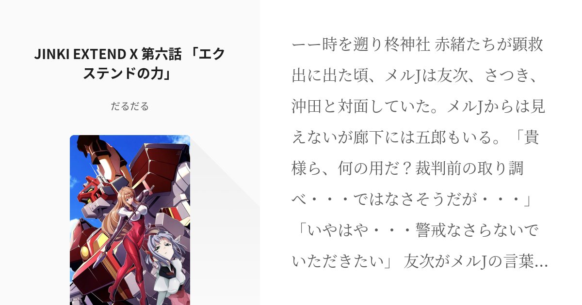 darudausan's tweet card. ーー時を遡り柊神社 赤緒たちが顕救出に出た頃、メルJは友次、さつき、沖田と対面していた。メルJからは見えないが廊下には五郎もいる。 「貴様ら、何の用だ？裁判前の取り調べ・・・ではなさそうだが・・・」 「いやはや・・・警戒なさらないでいただきたい」 友次がメルJの言葉に苦笑いする。