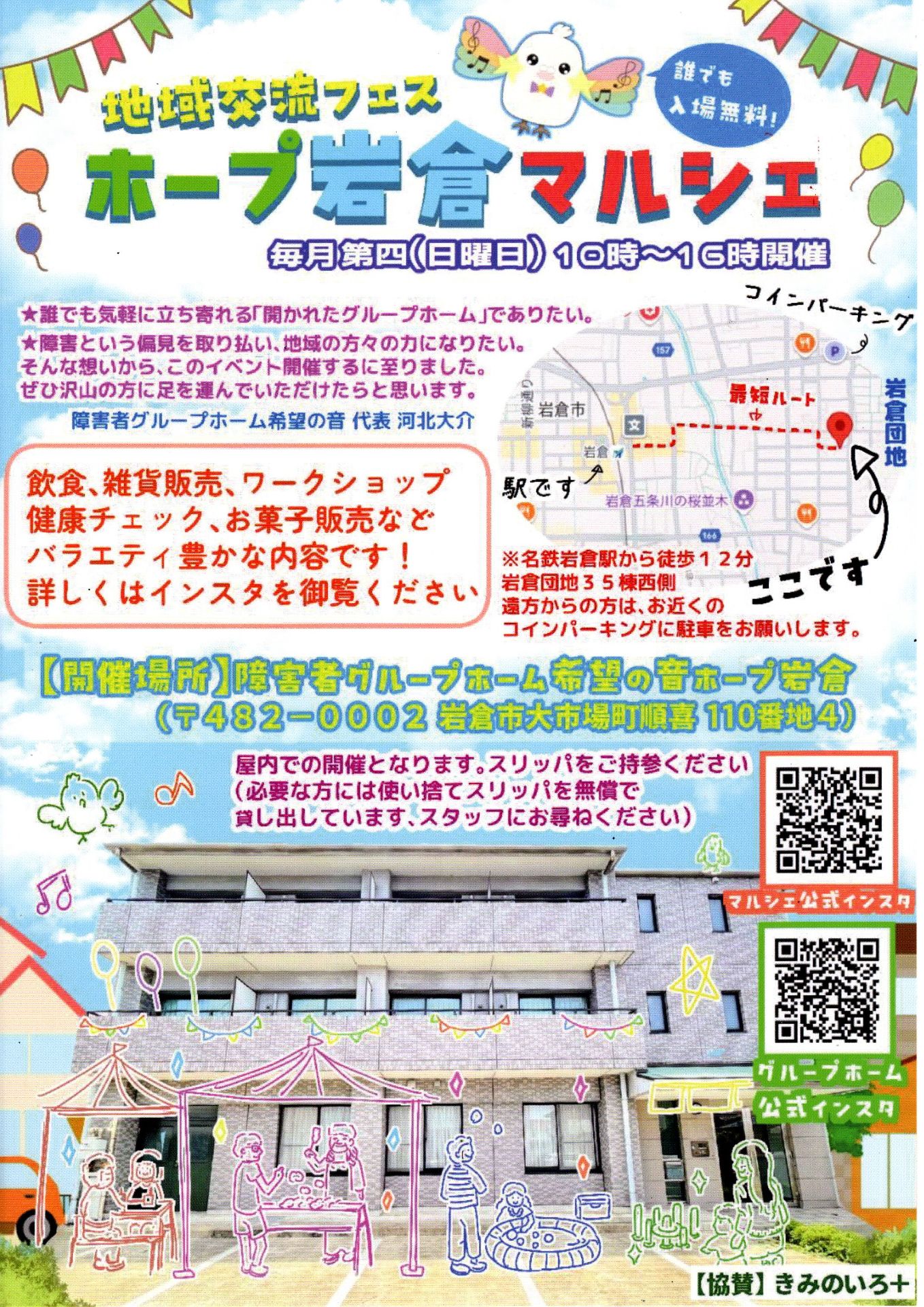 IwakuraCSC's tweet card. 飲食、雑貨販売、ワークショップ、健康チェック、お菓子販売などバラエティ富かな内容です。