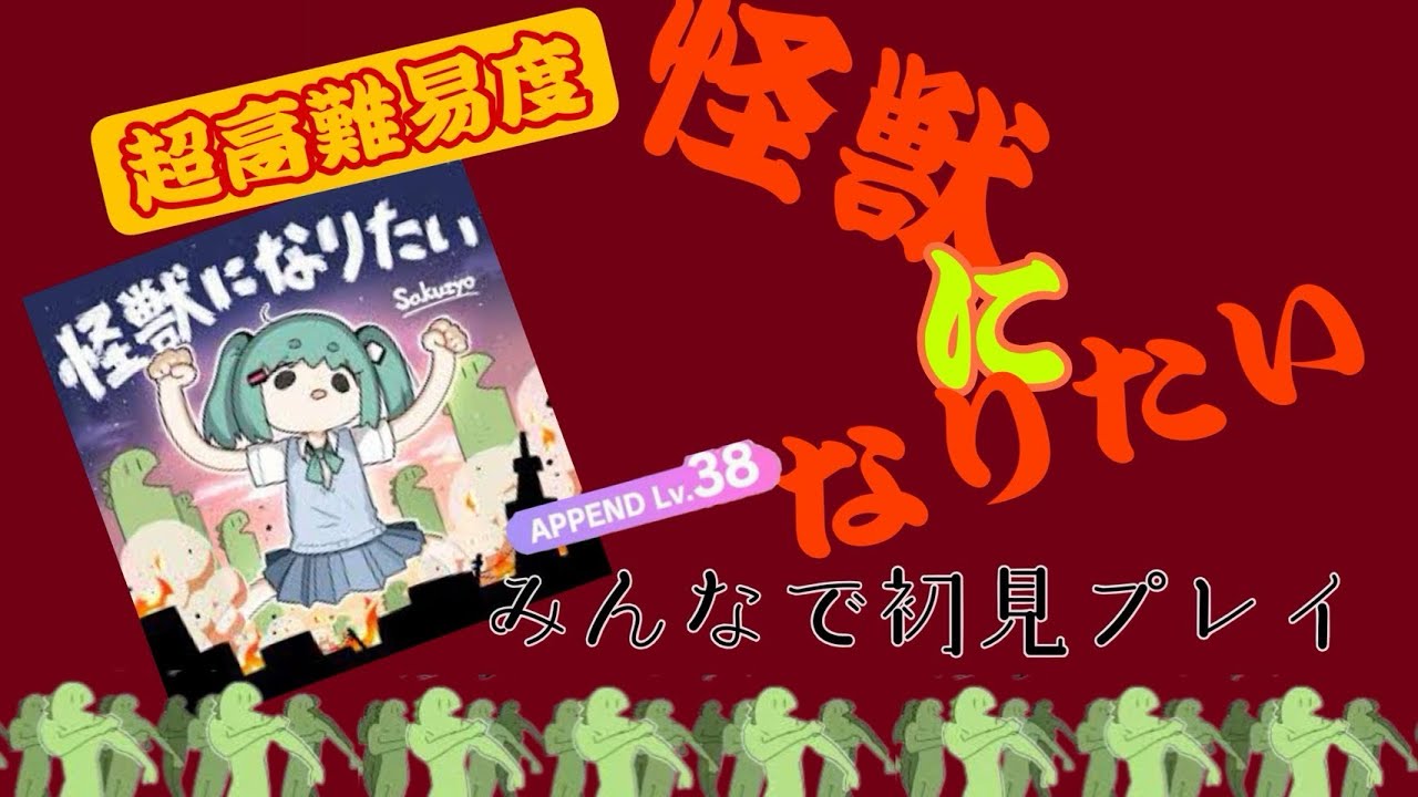 apollo_0306's tweet card. ［プロセカ］全難易度更新！？！？史上最強の譜面「怪獣になりたい」を、みんなで初見プレイ！！［コラボ］