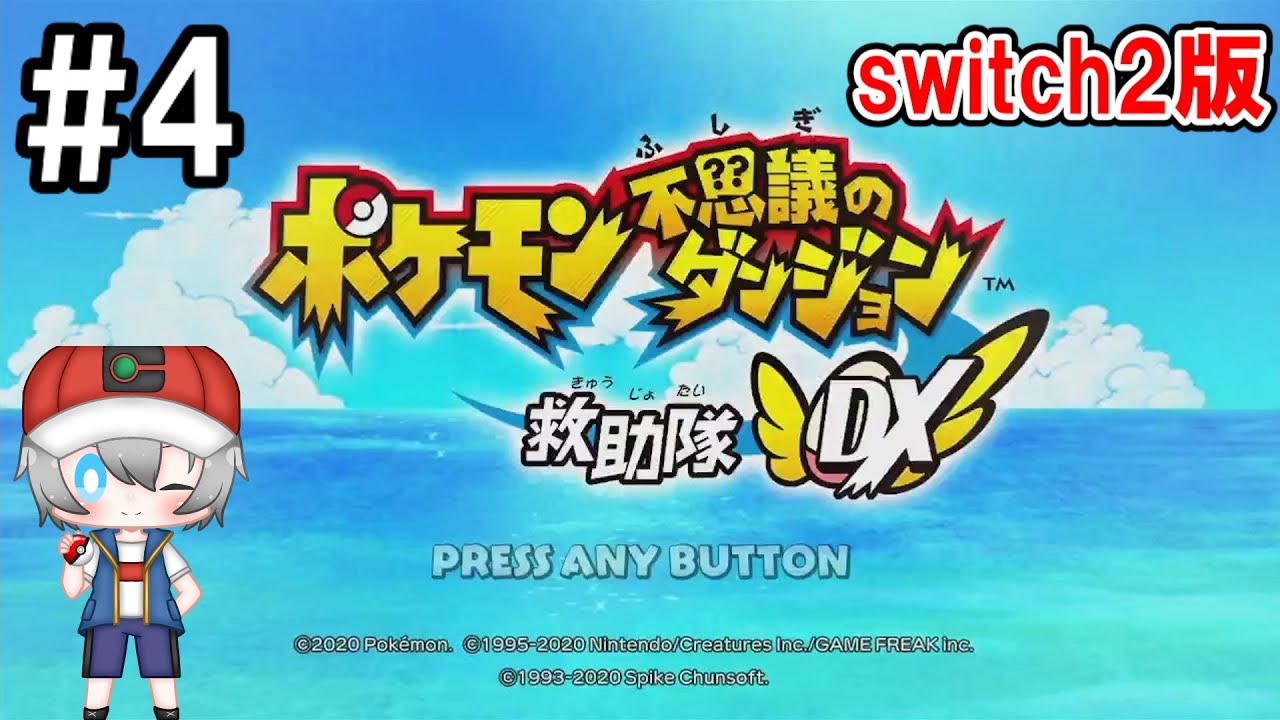 switch_pc_mgame's tweet card. 【初見】 【ポケモン不思議のダンジョン救助隊DX】#4