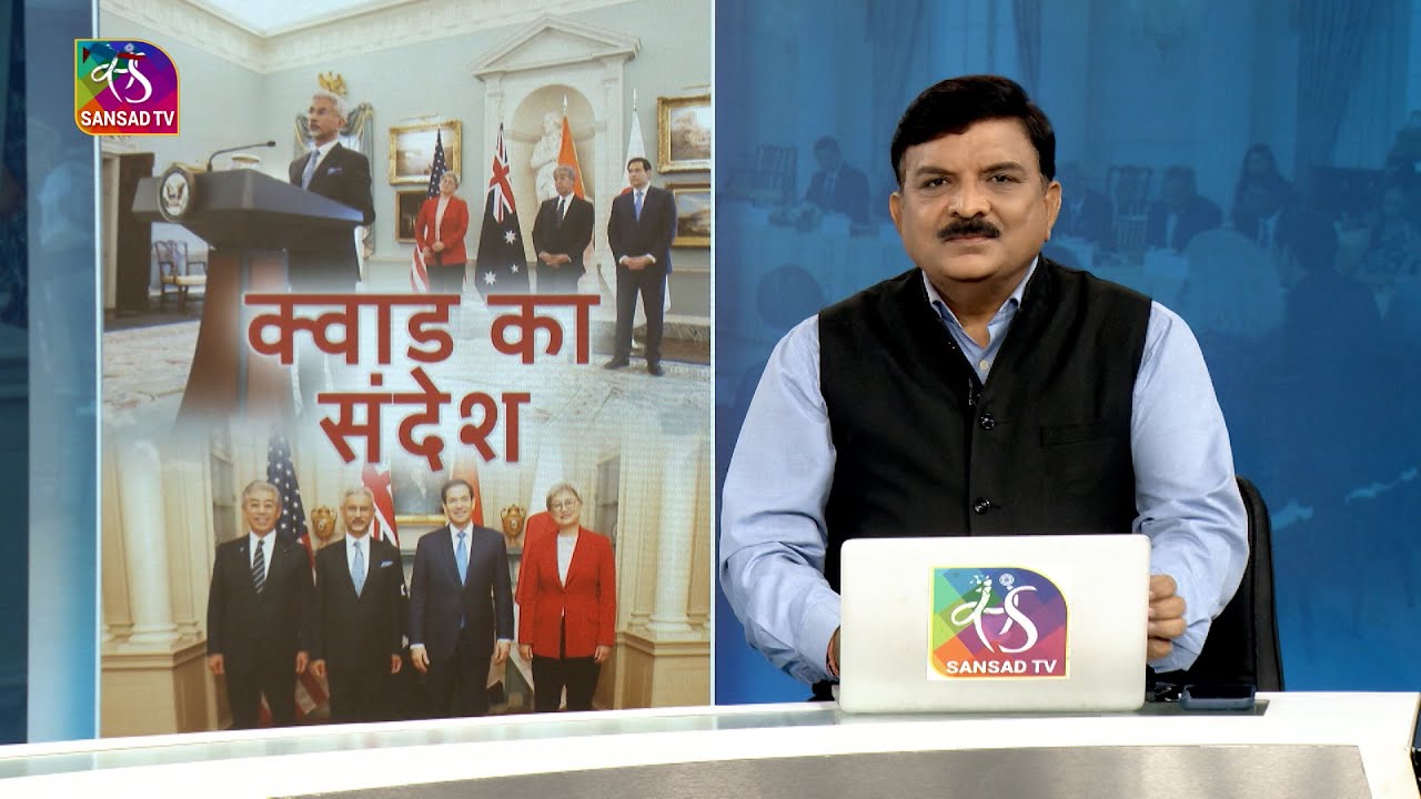 amitsinghjnu's tweet card. Mudda Aapka: क्वाड का संदेश | 02 July, 2025