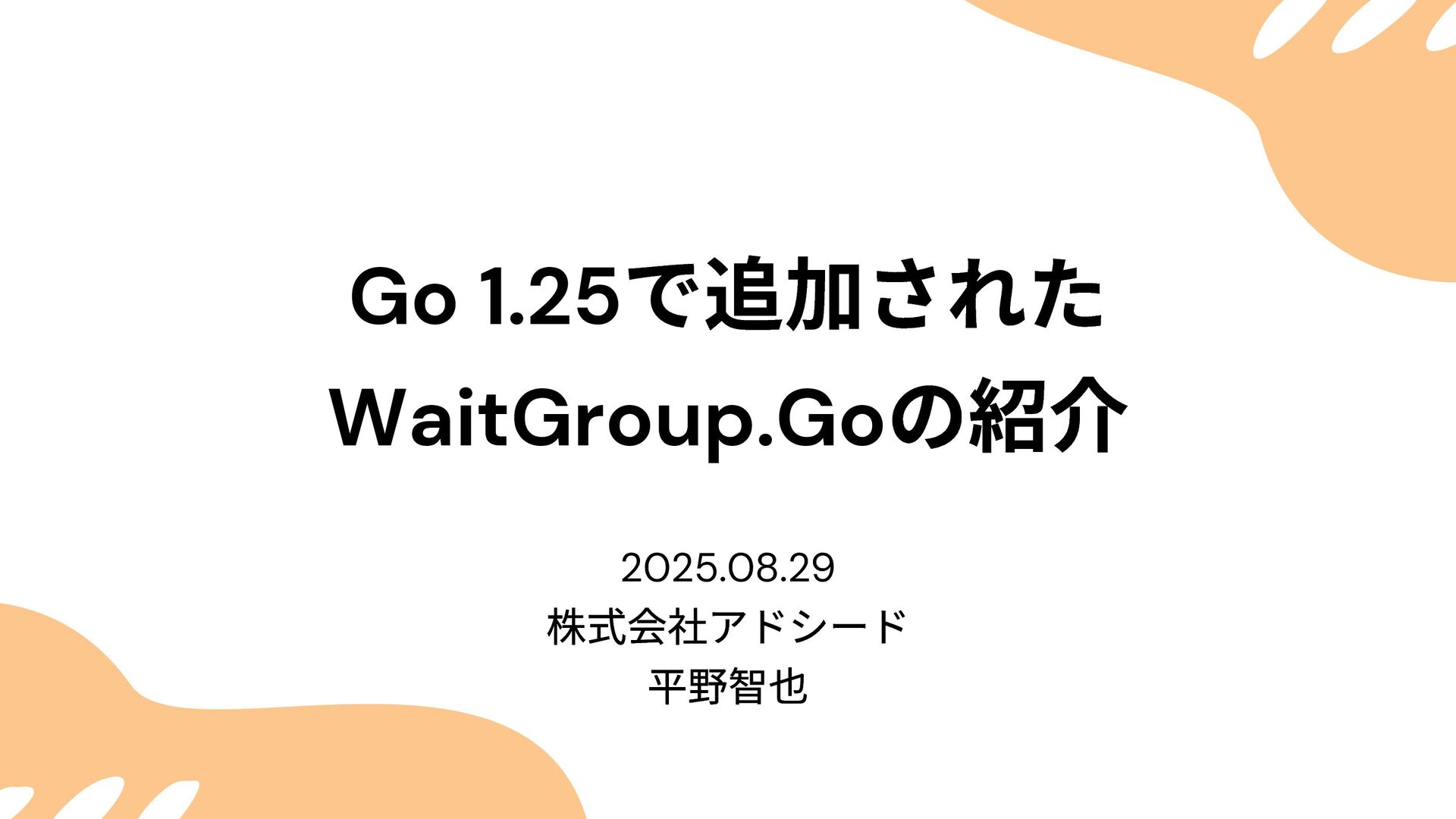 tmy_eng's tweet card. 株式会社アドシード主催「水道橋BeerBash」で登壇しました！ そのときに使用したスライドです！