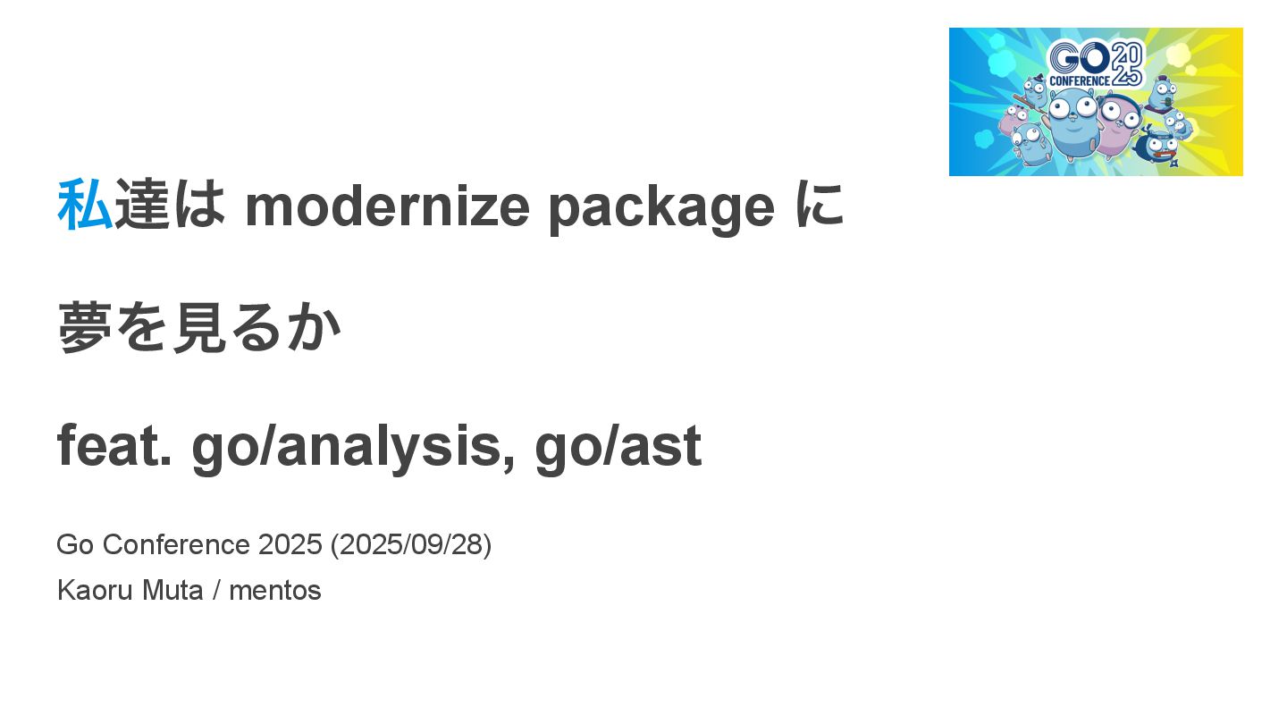m_t_tion1's tweet card. Go Conference 2025 Day2 での登壇資料です https://gocon.jp/2025/talks/959035/